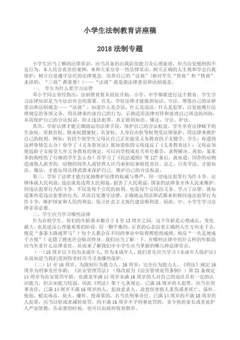小学生法制教育讲座稿
