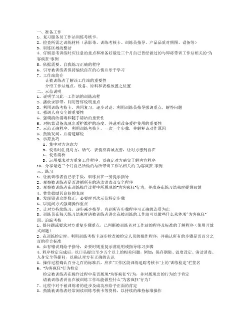 训练四步骤