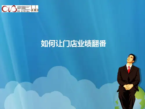 如何让业绩翻翻的六项修炼ppt课件