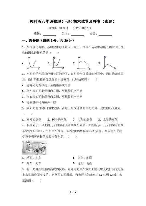 教科版八年级物理(下册)期末试卷及答案(真题)