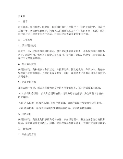 摄影部门个人总结范文(3篇)