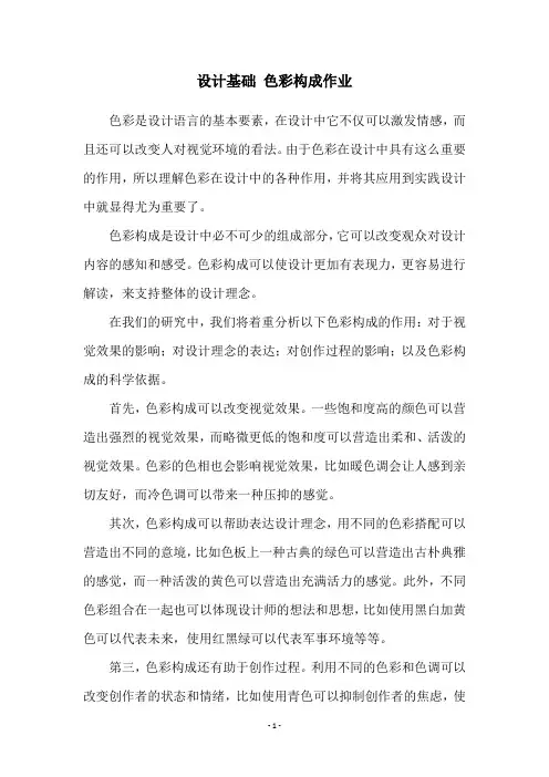 设计基础 色彩构成作业
