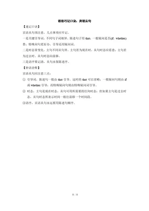 仁爱版英语八年级下册Unit7 Topic2 语法巧记口诀：宾语从句