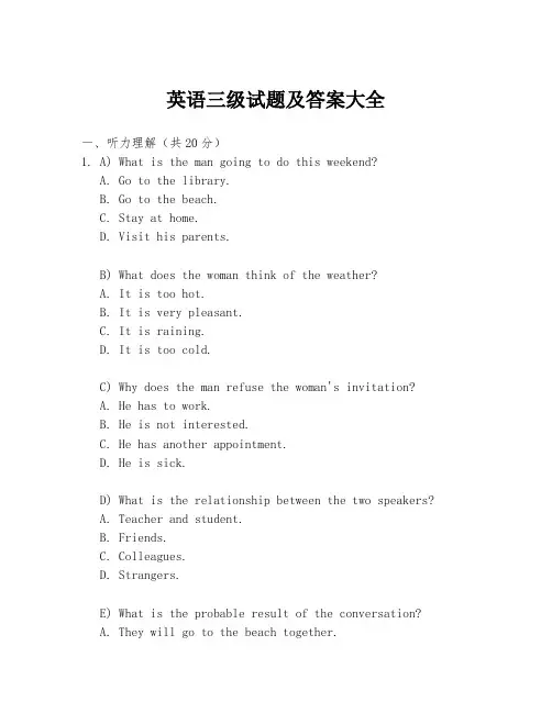 英语三级试题及答案大全