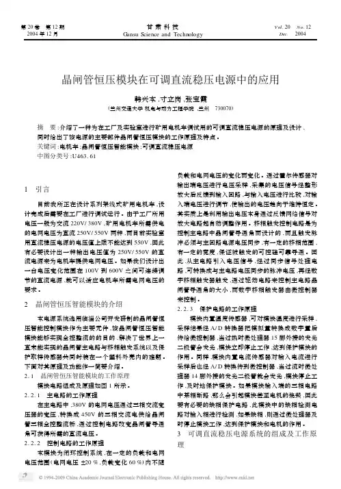 晶闸管恒压模块在可调直流稳压电源中的应用