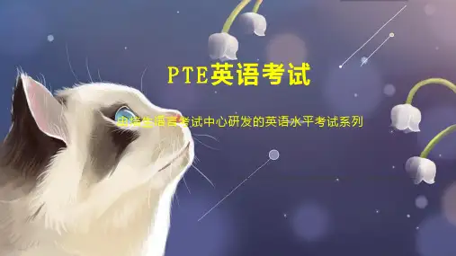 PTE英语考试