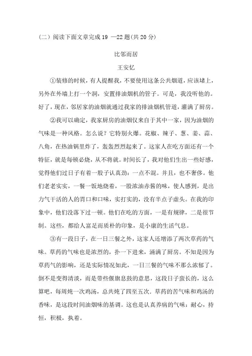 《比邻而居》阅读练习及答案