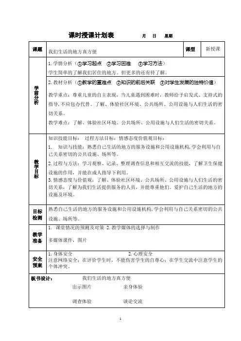 第四单元主题二我们生活地方真方便