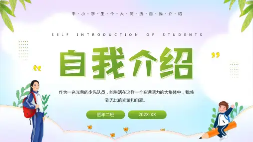 中小学生个人简历自我介绍PPT模板