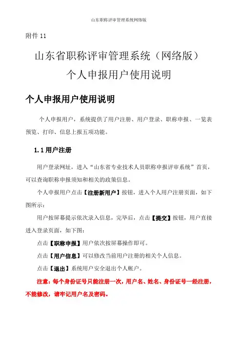 山东职称评审管理系统网络版