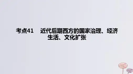 2024版高考历史一轮复习专题基础练专题十工业文明影响下的世界__两次工业革命时期考点