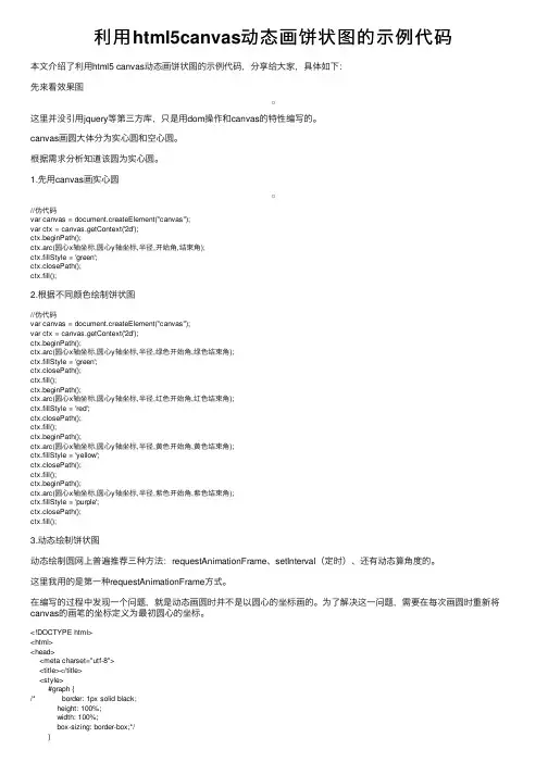 利用html5canvas动态画饼状图的示例代码