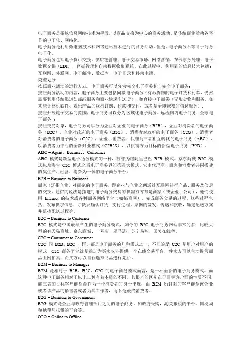 电子商务概述