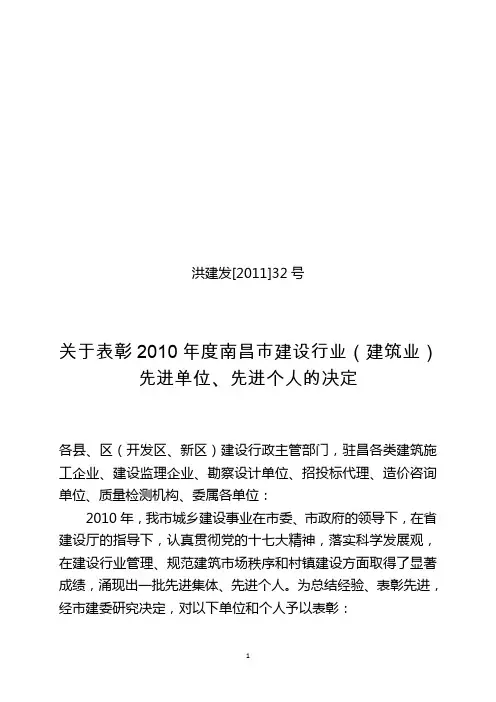 洪建发[2011]32号