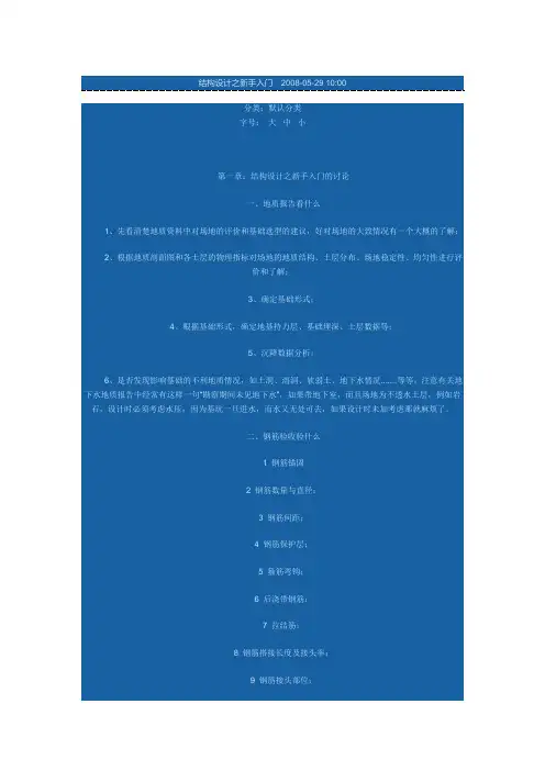 结构设计新手