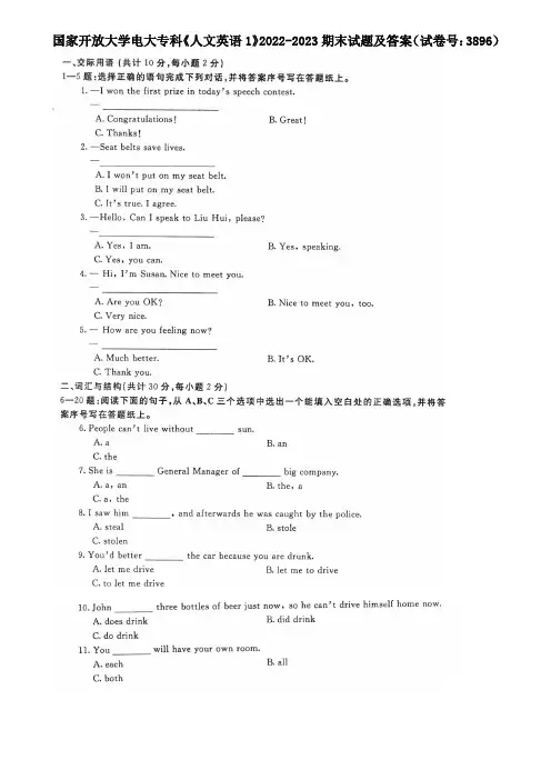 国家开放大学电大专科《人文英语1》2022-2023期末试题及答案(试卷号：3896)