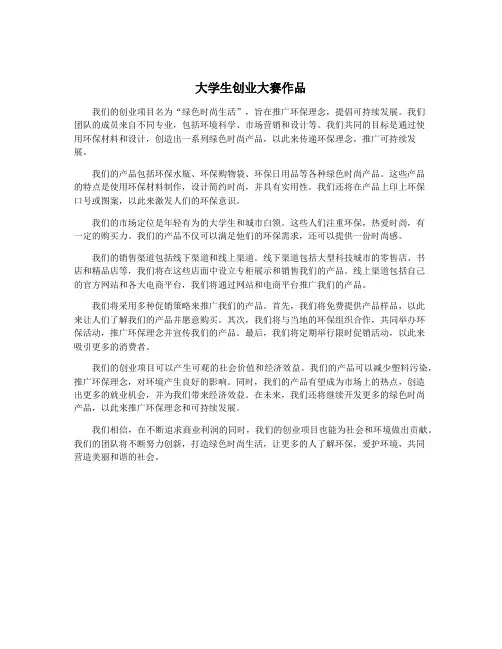 大学生创业大赛作品