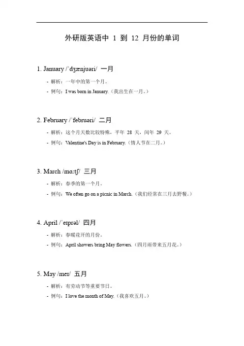 1一12月份的英语单词