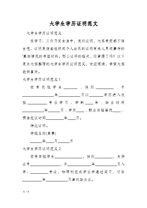大学生学历证明范文