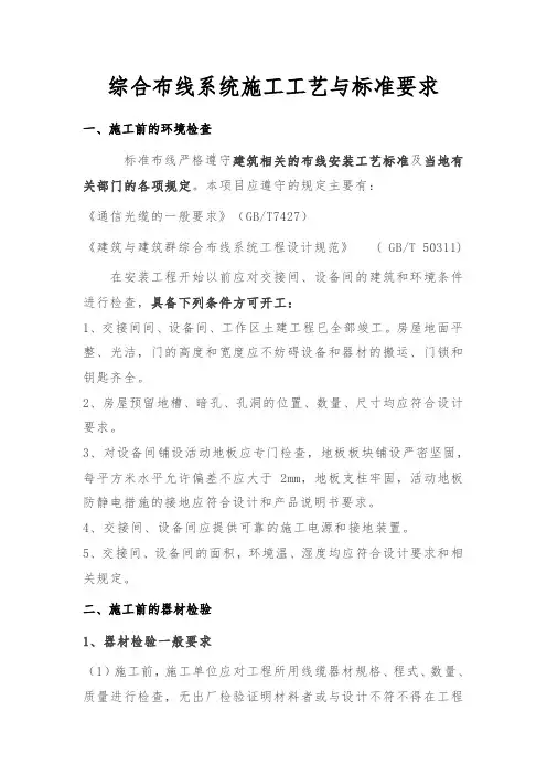 综合布线系统施工工艺与标准要求