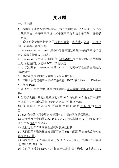 计算机网络期末复习题