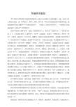 华中科技大学附属同济医院2012年研究生招生简章考研专业目录