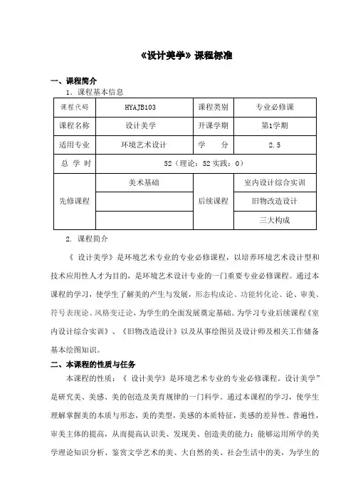 环境艺术设计设计美学课程标准