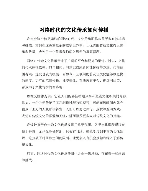 网络时代的文化传承如何传播