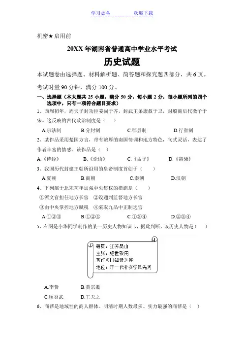 湖南省普通高中学业水平考试历史word版(含答案)