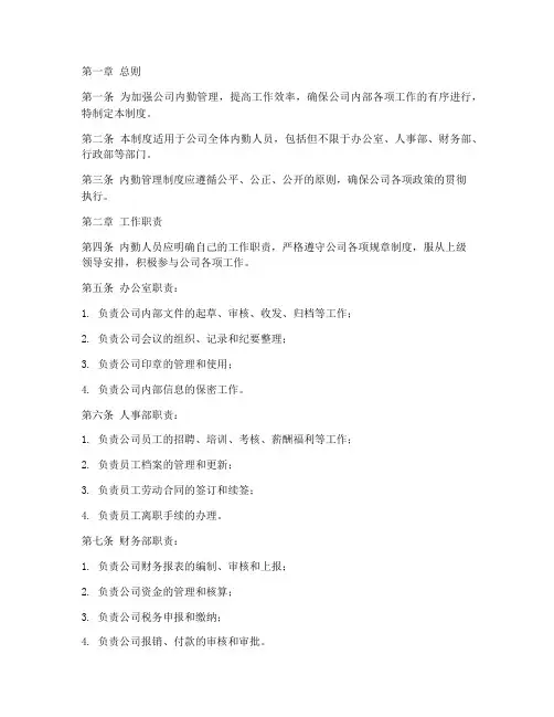 公司内勤管理制度规定