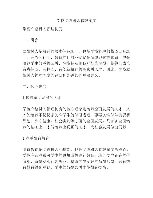 学校立德树人管理制度