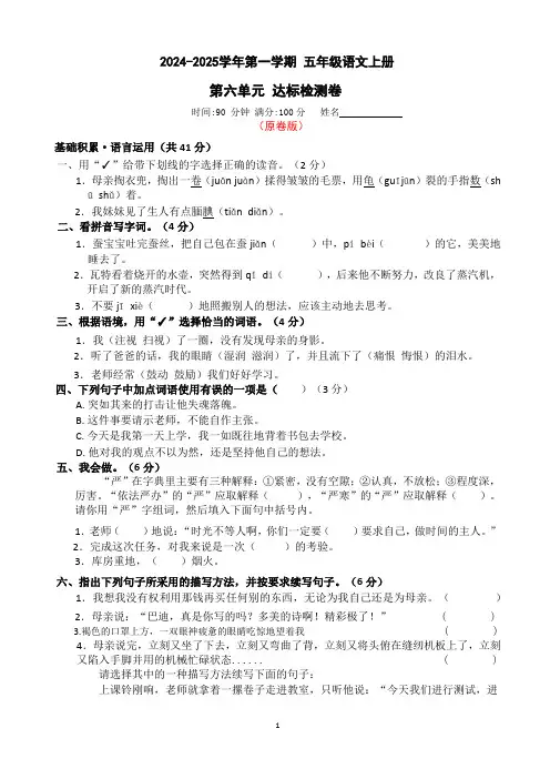 6、五年级语文上册 第六单元达标检测卷(原卷+答案)2024-2025学年第一学期(统编版)