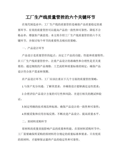 工厂生产线质量管控的六个关键环节
