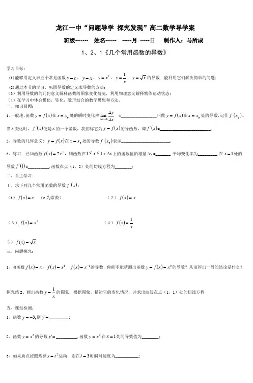 龙江一中问题导学探究发现高二数学导学案