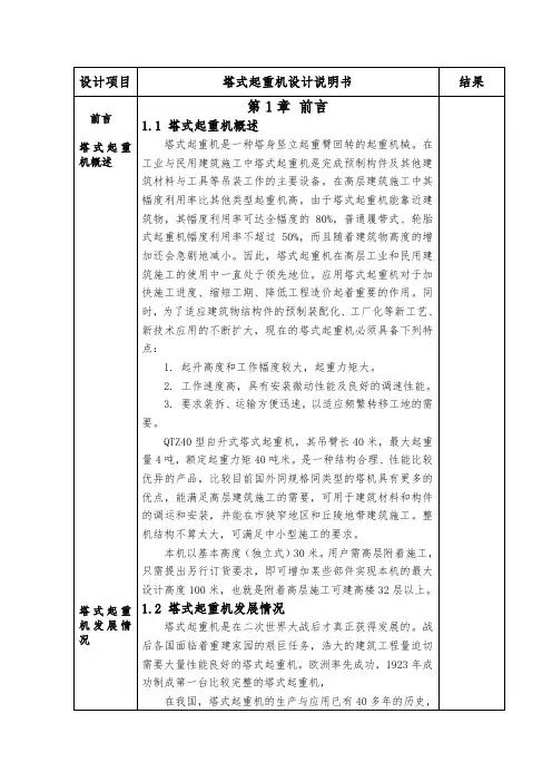 塔式起重机设计说明书
