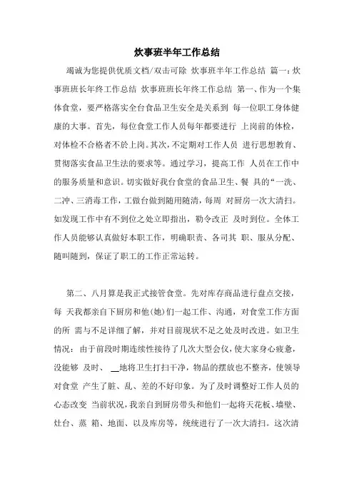 炊事班半年工作总结