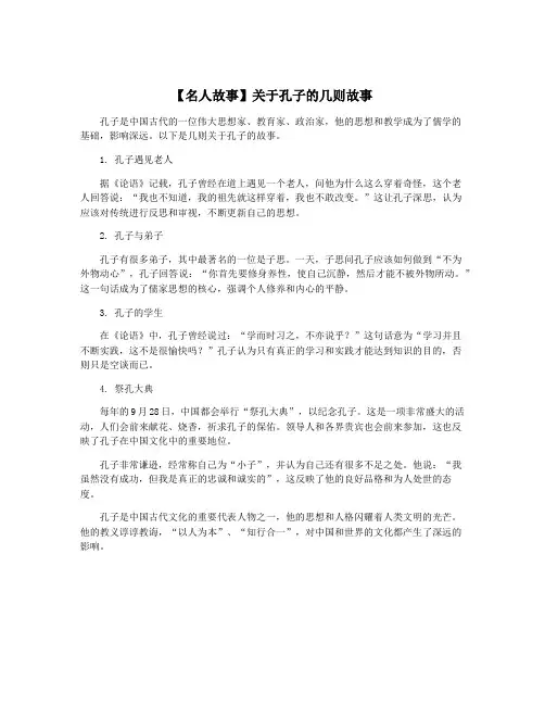 【名人故事】关于孔子的几则故事