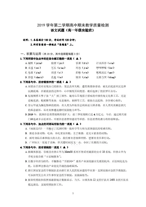 浙江省绍兴市柯桥区2019-2020学年高一下学期期末教学质量检测语文(实验班)试题(PDF可编辑版)