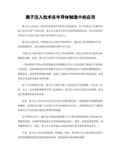 离子注入技术在半导体制造中的应用