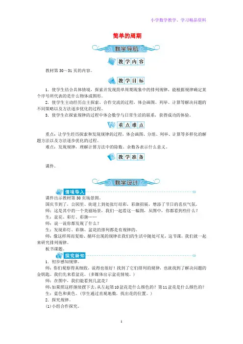 四年级数学上册第二单元两三位数除以两位数简单的周期教案苏教版