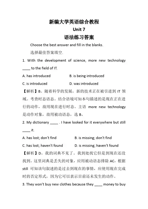新编大学英语综合教程Unit 7语法练习答案