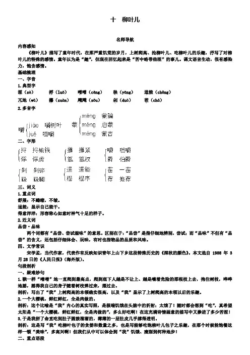 七年级下册语文苏教版导学案：10柳叶儿