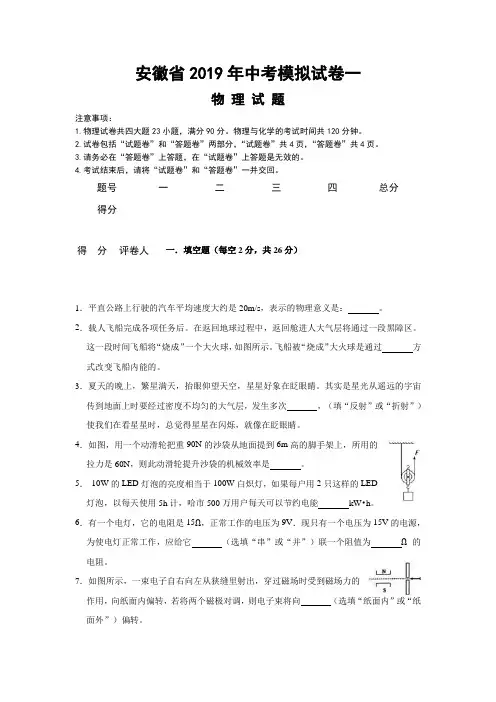 (2019年)安徽省中考物理模拟试卷一(含评分标准)