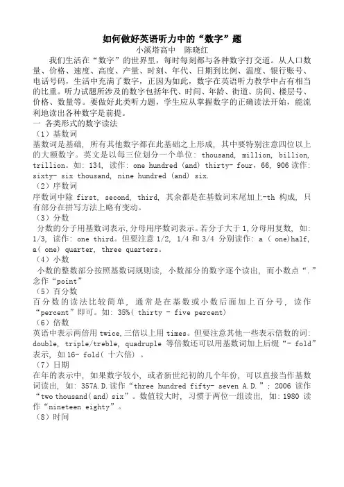 如何做好英语听力中的“数字”题