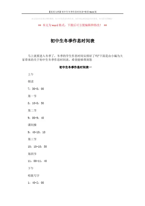 【优质文档】初中生冬季作息时间表-推荐word版 (2页)