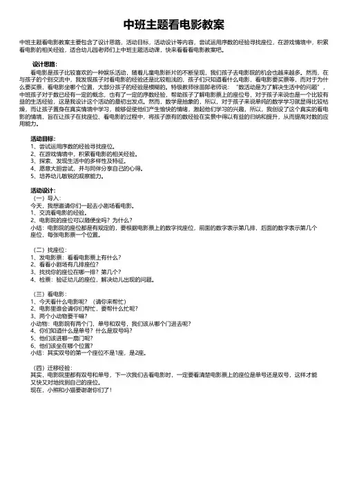 中班主题看电影教案
