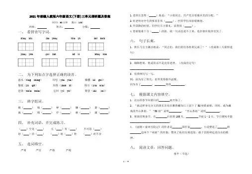 2021年部编人教版六年级语文(下册)三单元调研题及答案