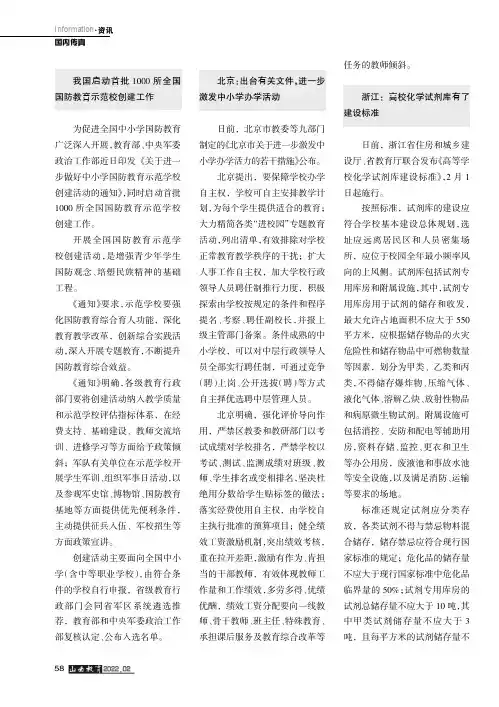 我国启动首批1000 所全国国防教育示范校创建工作等9 则