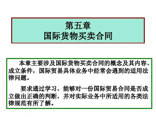 5国际货物买卖合同