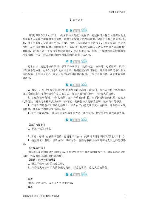五年级下册语文教案-第一单元1 古诗三首 人教部编版《古诗三首教案教学反思》